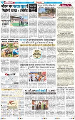 BHIWANI TIMES 2025-09-25