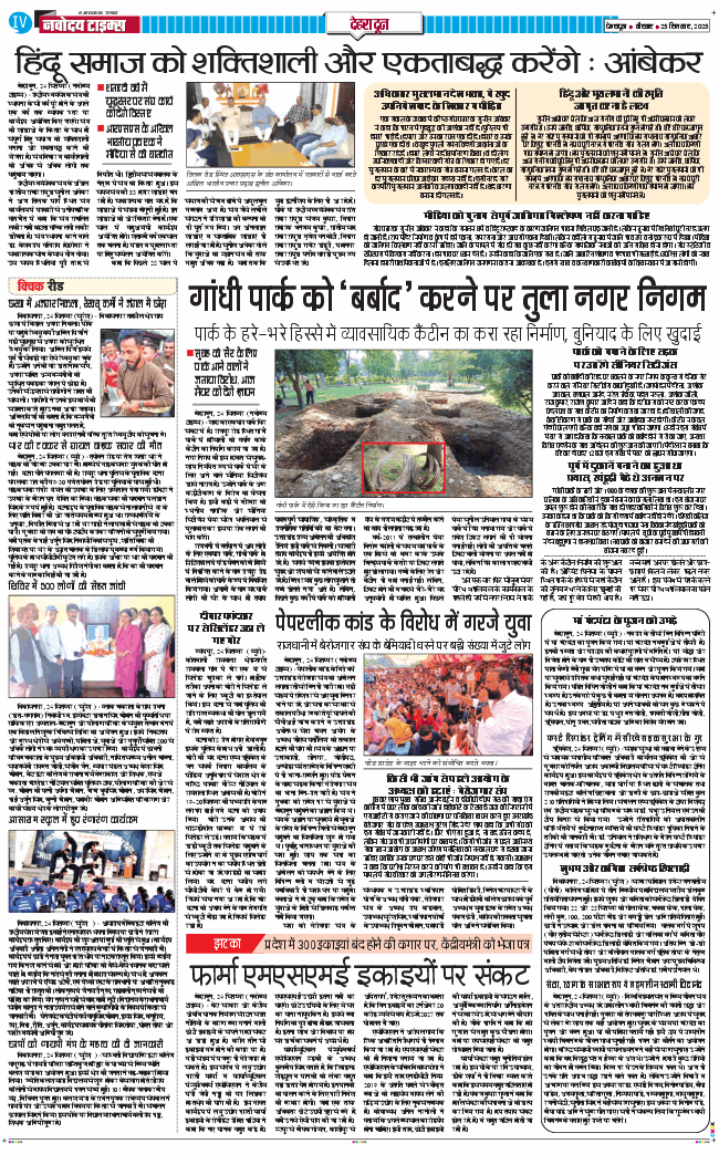 DEHRADUN TIMES 2025-09-25