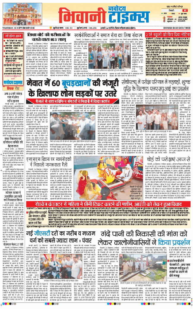 BHIWANI TIMES 2025-09-25
