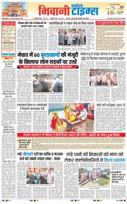 BHIWANI TIMES 2025-09-25