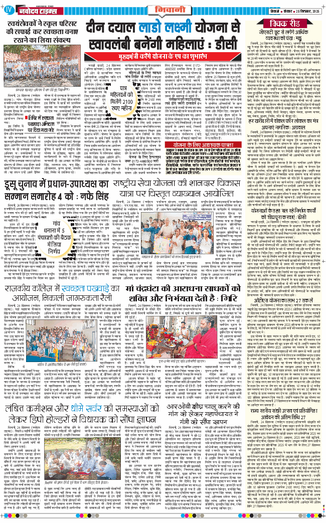 BHIWANI TIMES 2025-09-25