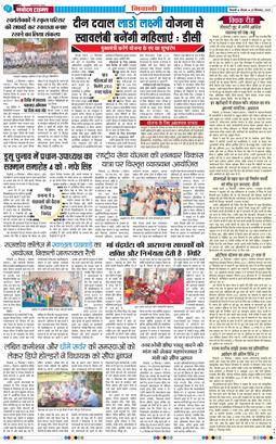 BHIWANI TIMES 2025-09-25