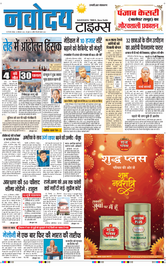 THE NAVODAYATIMES NCR MAIN 2025-09-25