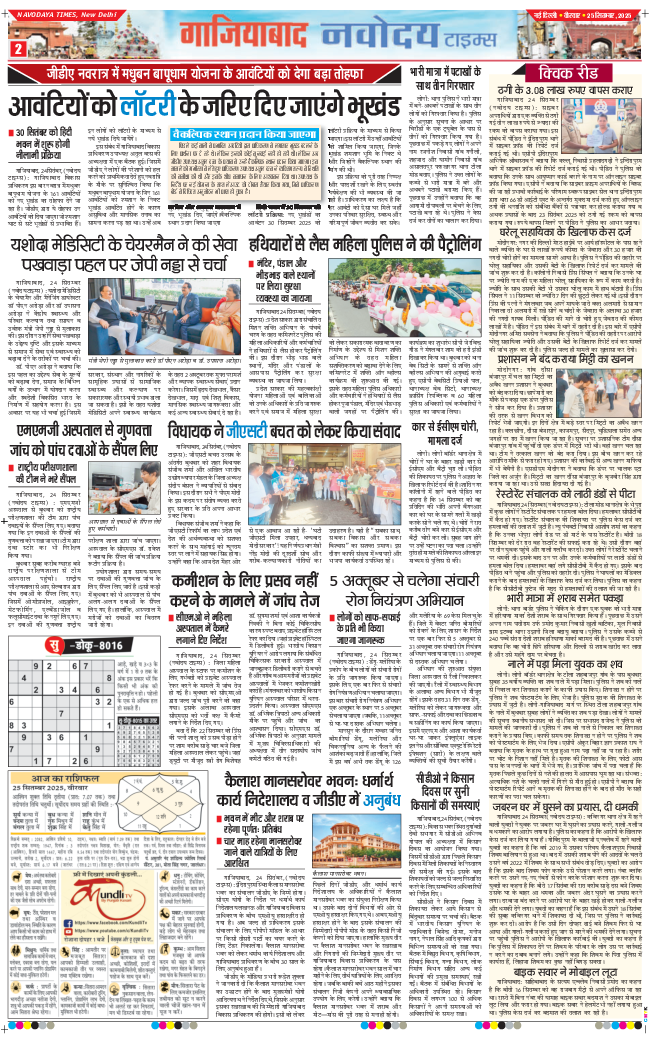 Ghaziabad 2025-09-25