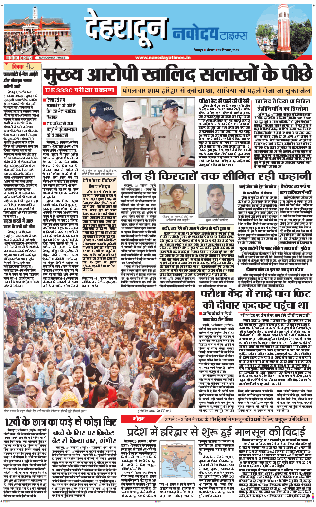 DEHRADUN TIMES 2025-09-25