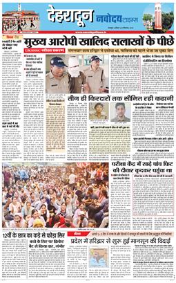 DEHRADUN TIMES 2025-09-25