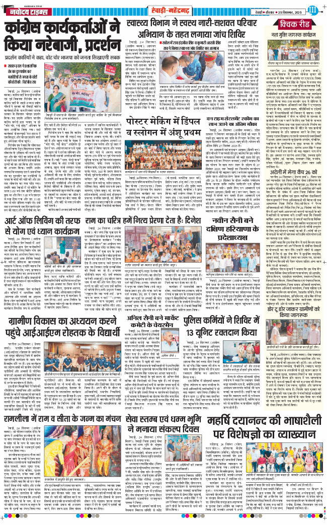 REWARI MAHENDERGARH TIMES 2025-09-25