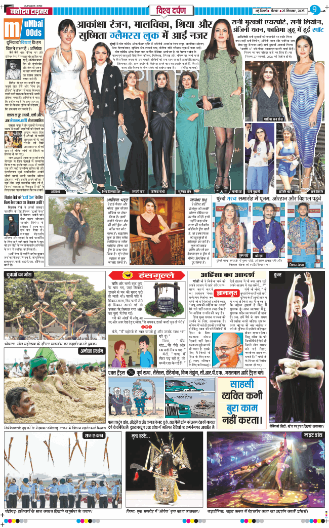 THE NAVODAYA TIMES MAIN UP 2025-09-25