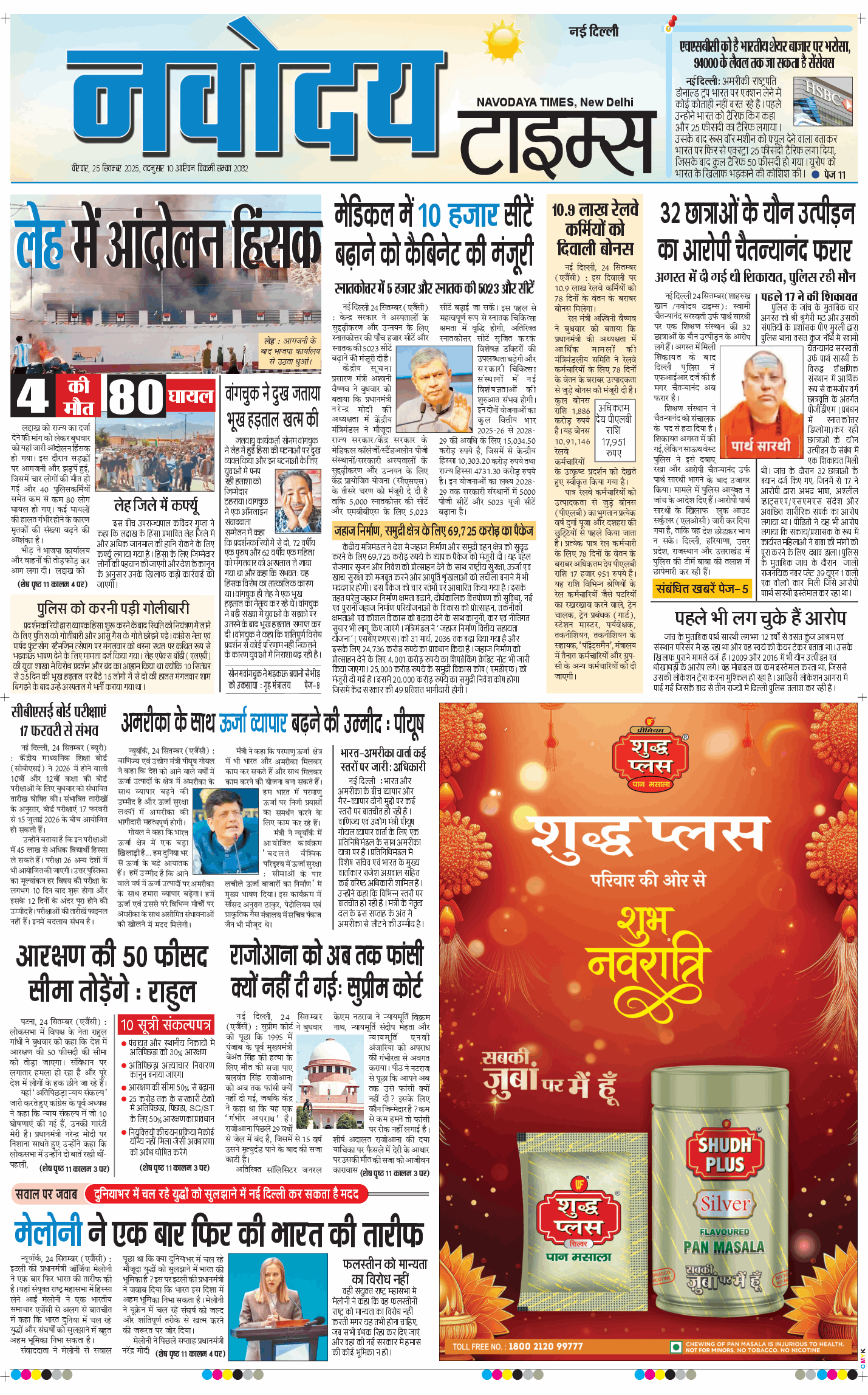 Main Edition 2025-09-25