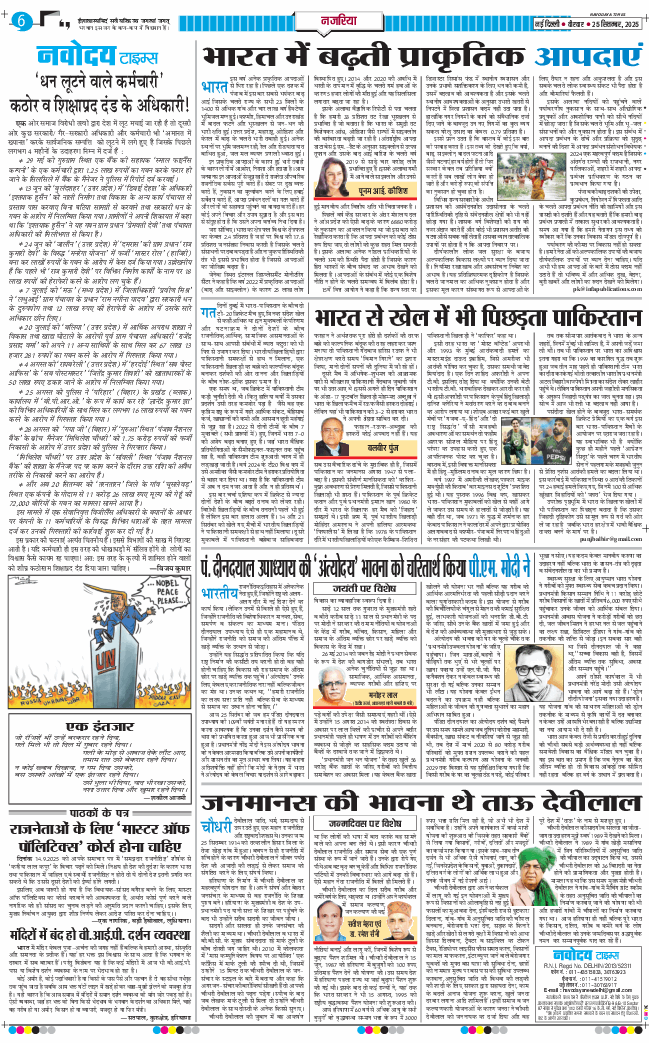 THE NAVODAYATIMES NCR MAIN 2025-09-25