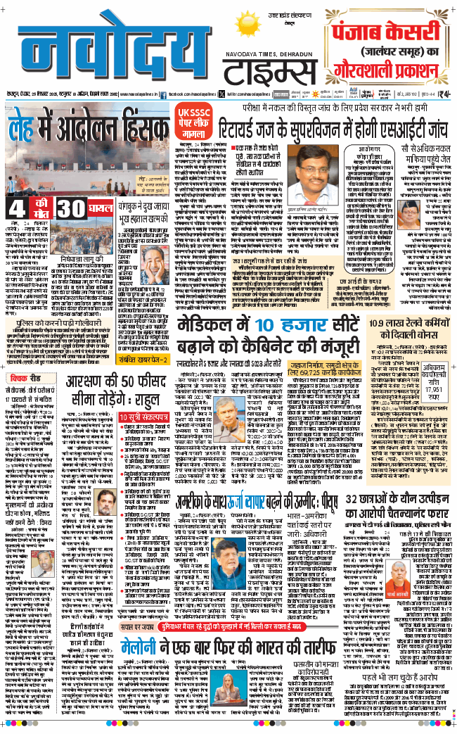 THE NAVODAYA TIMES MAIN UTTARAKHAND AND DEHRADUN 2025-09-25