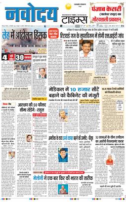 THE NAVODAYA TIMES MAIN UTTARAKHAND AND DEHRADUN 2025-09-25
