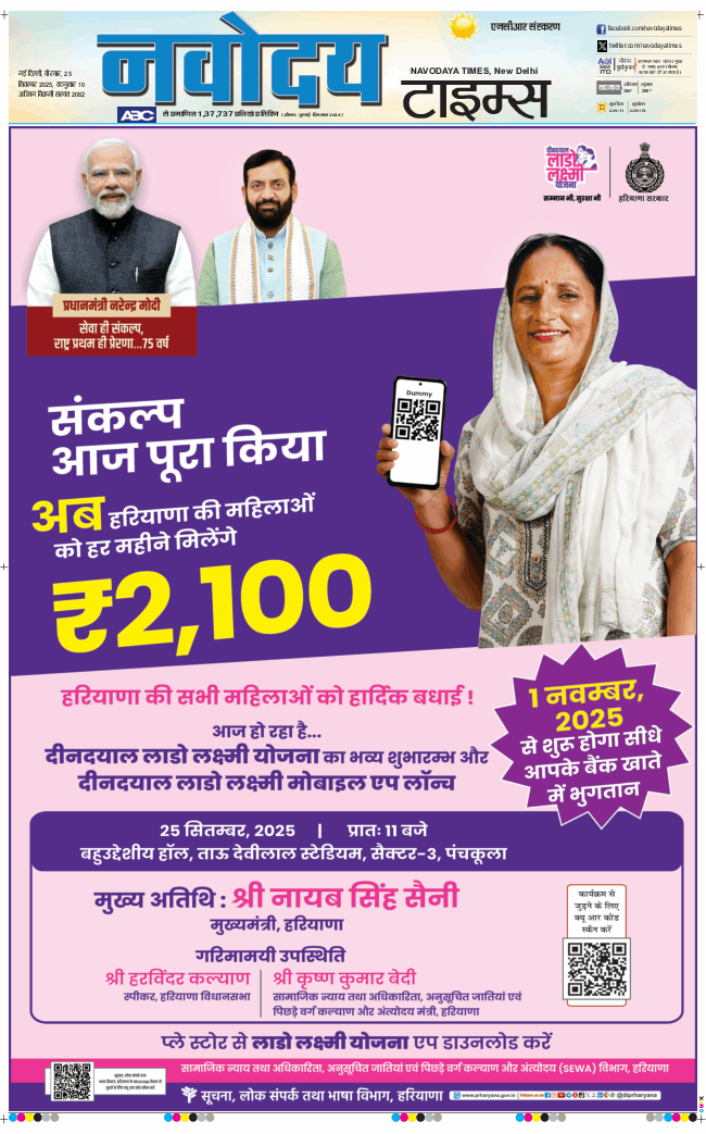 THE NAVODAYA TIMES MAIN UP 2025-09-25
