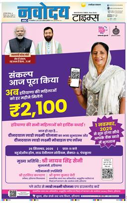 THE NAVODAYA TIMES MAIN UP 2025-09-25
