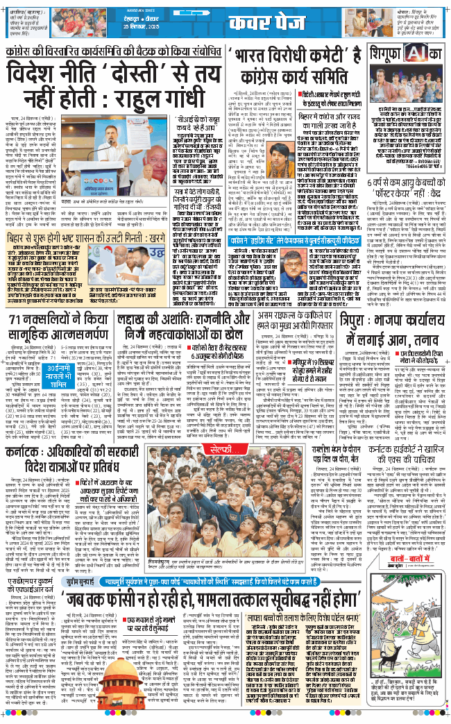THE NAVODAYA TIMES MAIN UTTARAKHAND AND DEHRADUN 2025-09-25
