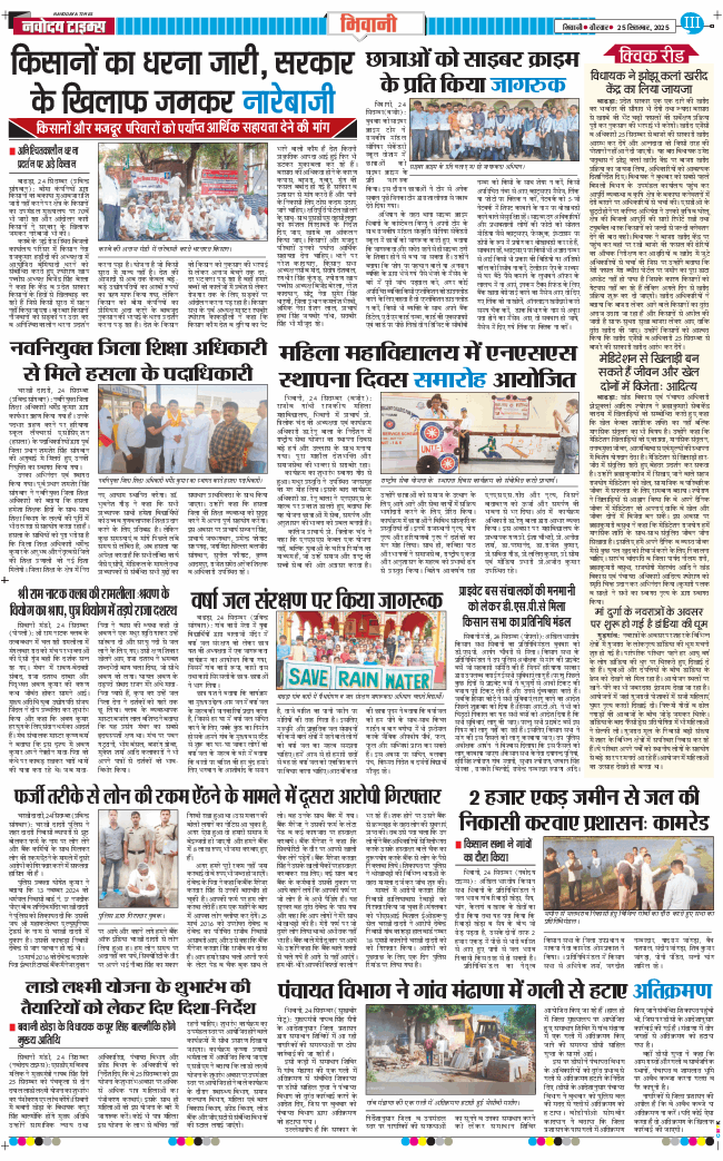 BHIWANI TIMES 2025-09-25