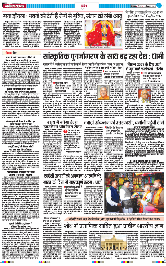 THE NAVODAYA TIMES MAIN UTTARAKHAND AND DEHRADUN 2025-09-25