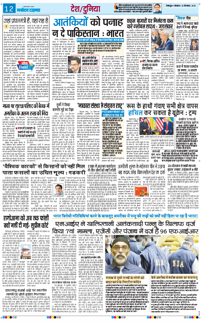 THE NAVODAYA TIMES MAIN UTTARAKHAND AND DEHRADUN 2025-09-25
