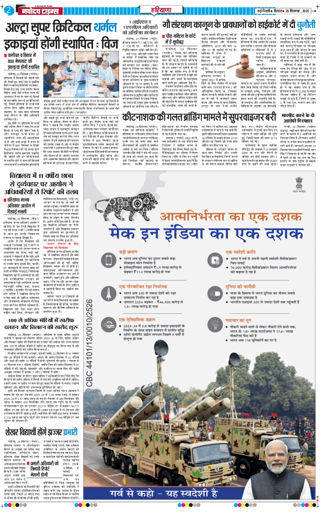 THE NAVODAYATIMES NCR MAIN 2025-09-25