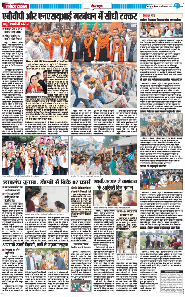 DEHRADUN TIMES 2025-09-25