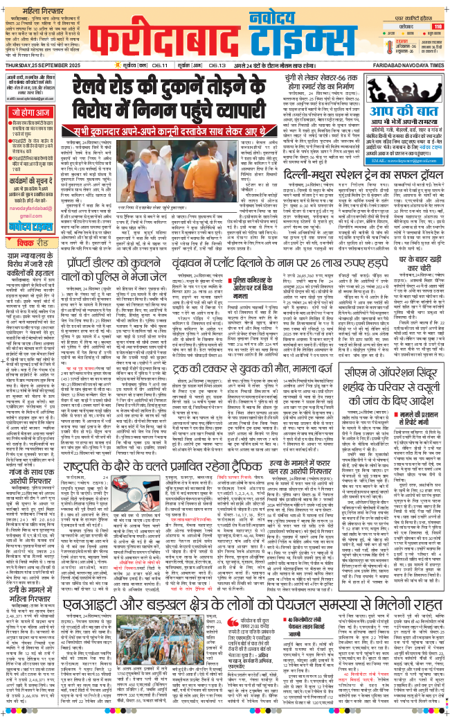 Faridabad 2025-09-25