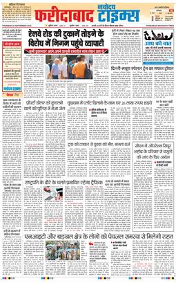 Faridabad 2025-09-25