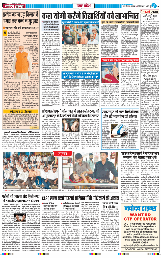 THE NAVODAYA TIMES MAIN UP 2025-09-25