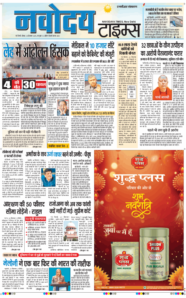 THE NAVODAYA TIMES MAIN UP 2025-09-25