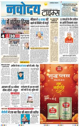 THE NAVODAYA TIMES MAIN UP 2025-09-25