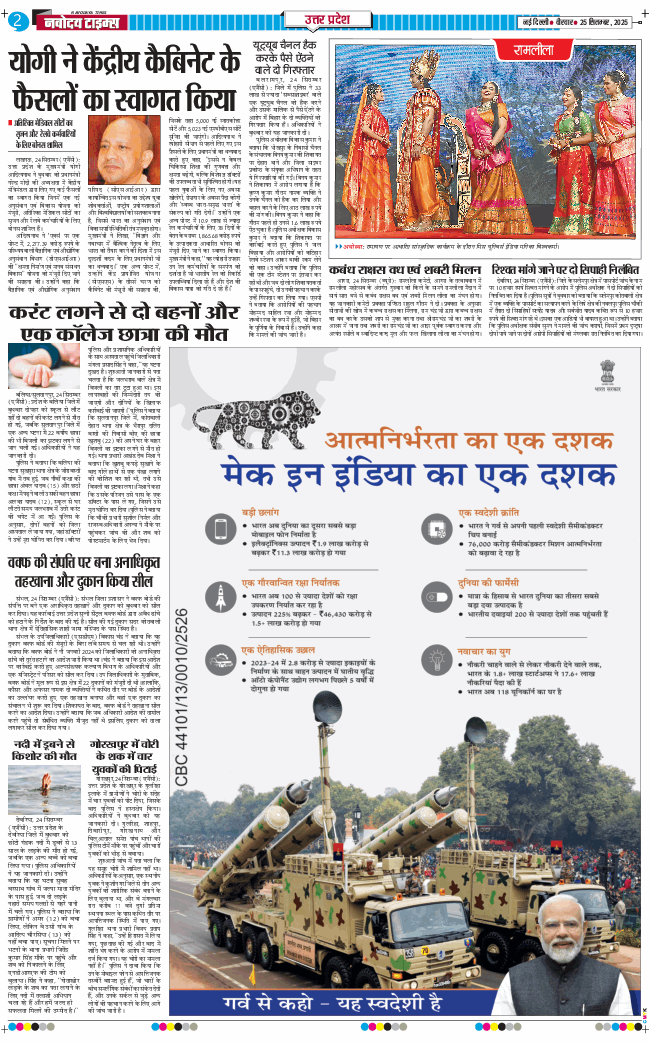 THE NAVODAYA TIMES MAIN UP 2025-09-25