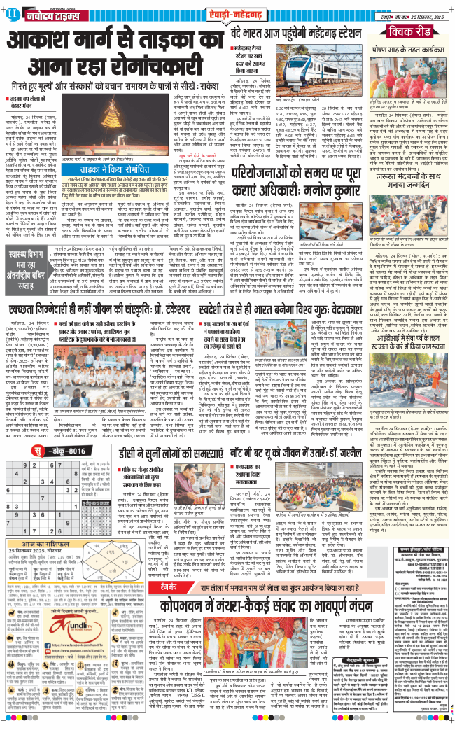 REWARI MAHENDERGARH TIMES 2025-09-25