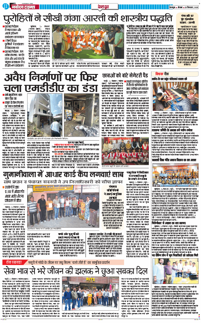DEHRADUN TIMES 2025-09-25