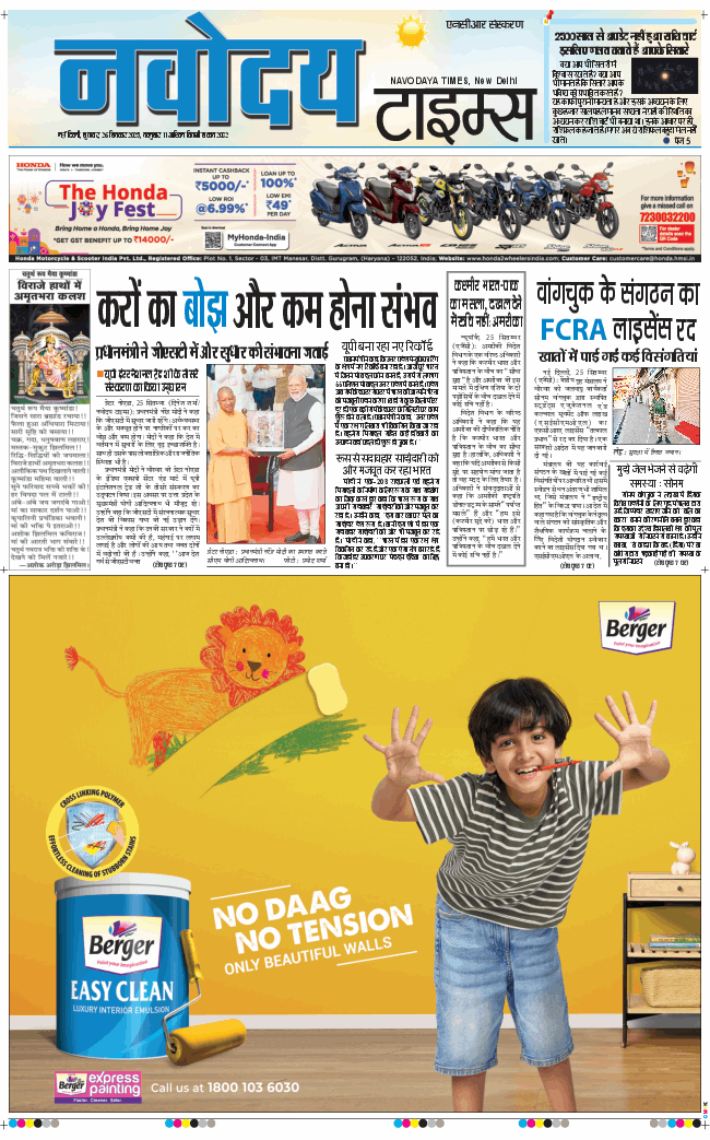 THE NAVODAYA TIMES MAIN UP 2025-09-26