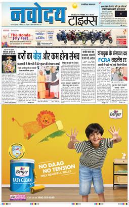THE NAVODAYA TIMES MAIN UP 2025-09-26