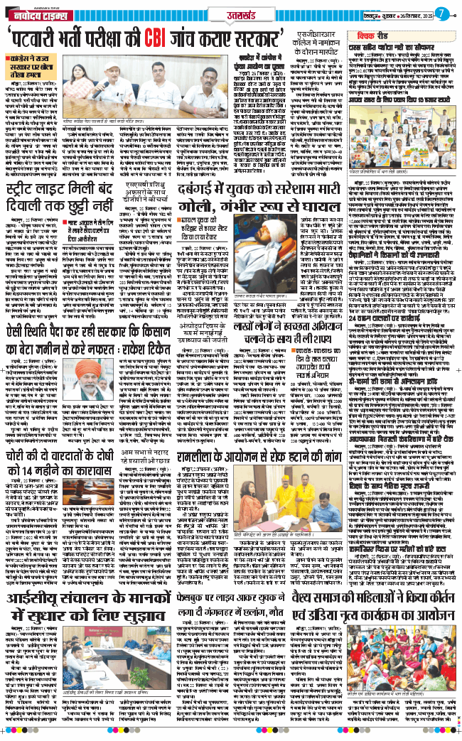 THE NAVODAYA TIMES MAIN UTTARAKHAND AND DEHRADUN 2025-09-26