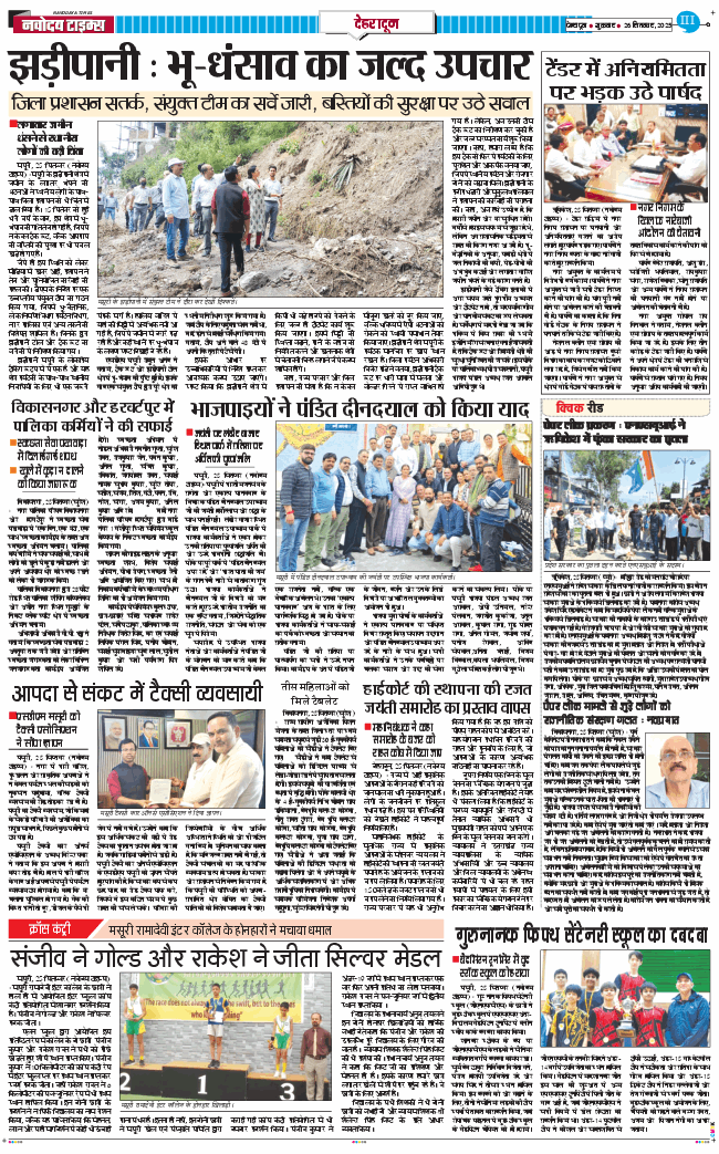 DEHRADUN TIMES 2025-09-26