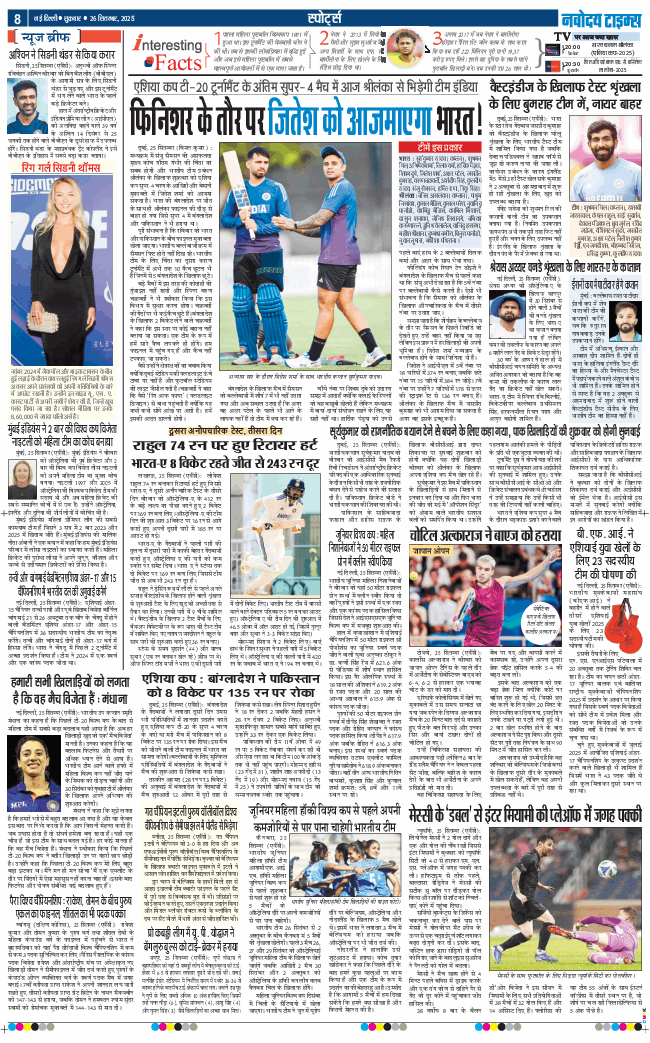 THE NAVODAYA TIMES MAIN UP 2025-09-26