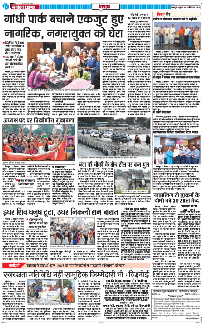 DEHRADUN TIMES 2025-09-26