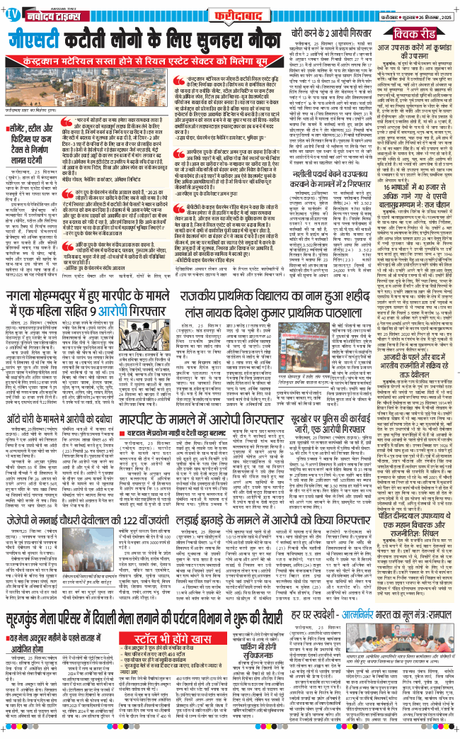 Faridabad 2025-09-26