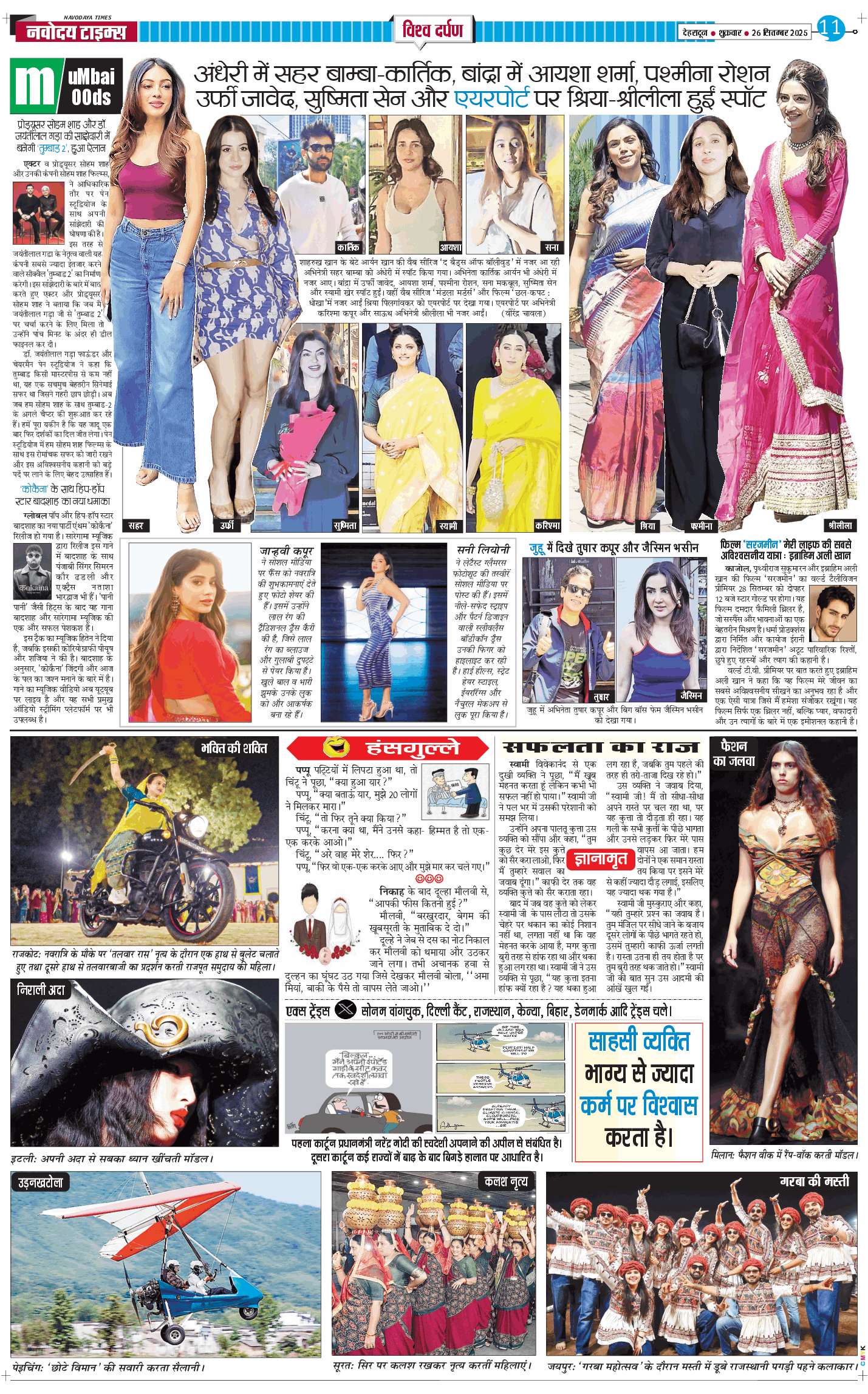 THE NAVODAYA TIMES MAIN UTTARAKHAND AND DEHRADUN 2025-09-26