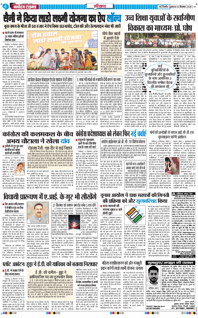 THE NAVODAYATIMES NCR MAIN 2025-09-26
