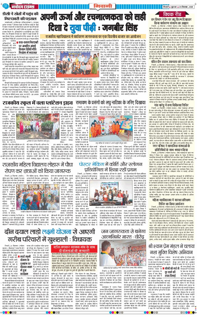 BHIWANI TIMES 2025-09-26