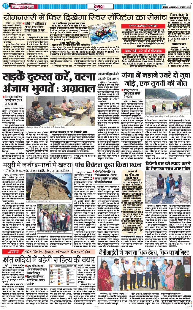 DEHRADUN TIMES 2025-09-26