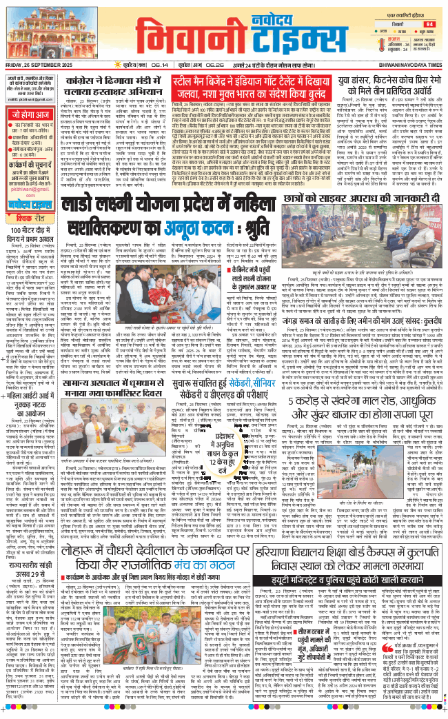 BHIWANI TIMES 2025-09-26