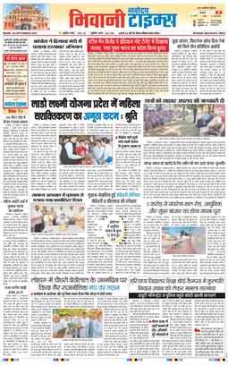 BHIWANI TIMES 2025-09-26