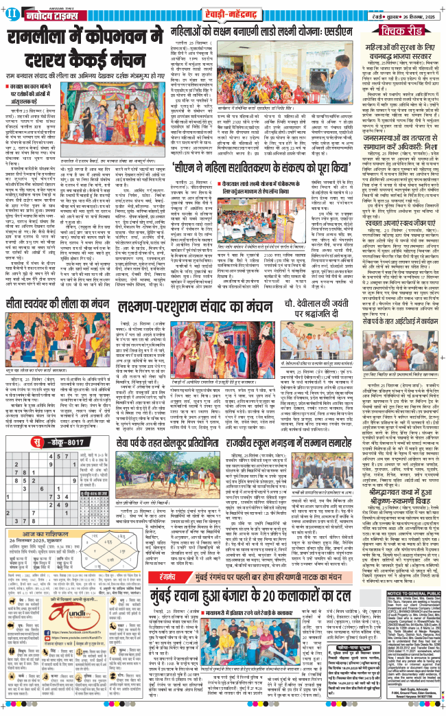 REWARI MAHENDERGARH TIMES 2025-09-26