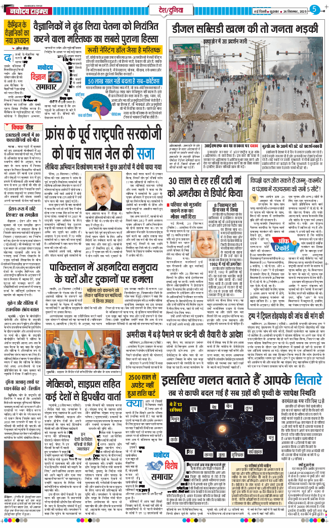 THE NAVODAYA TIMES MAIN UP 2025-09-26