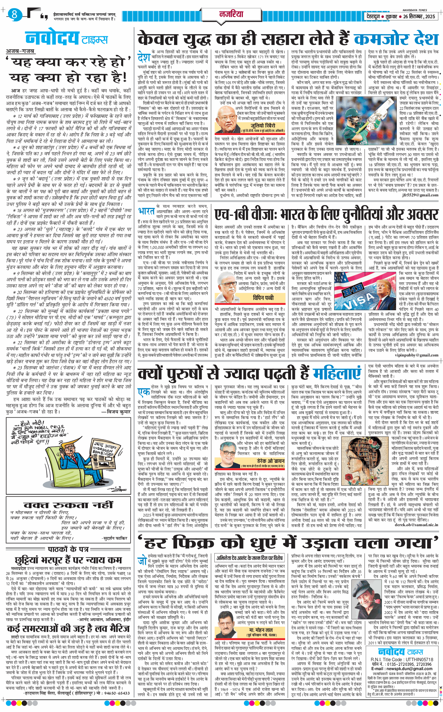 THE NAVODAYA TIMES MAIN UTTARAKHAND AND DEHRADUN 2025-09-26