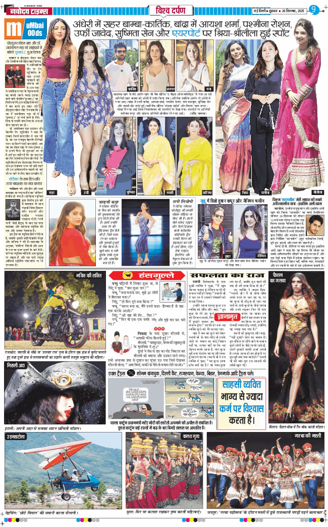 THE NAVODAYA TIMES MAIN UP 2025-09-26