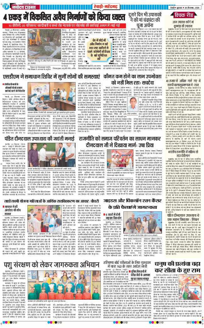 REWARI MAHENDERGARH TIMES 2025-09-26